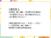 总复习 数与代数 第1-2课时 课件（送教案）