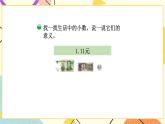 总复习 数与代数 第1-2课时 课件（送教案）