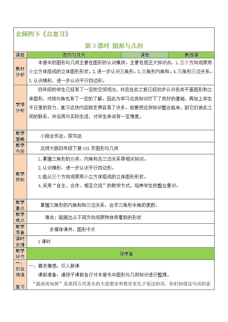 总复习 图形与几何 第3课时 课件（送教案）01