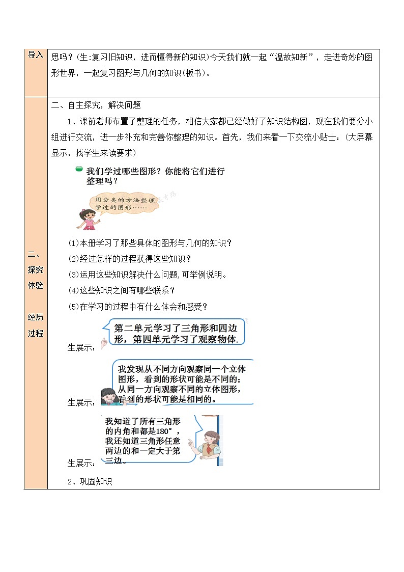 总复习 图形与几何 第3课时 课件（送教案）02
