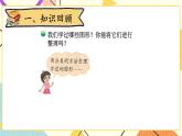 总复习 图形与几何 第3课时 课件（送教案）