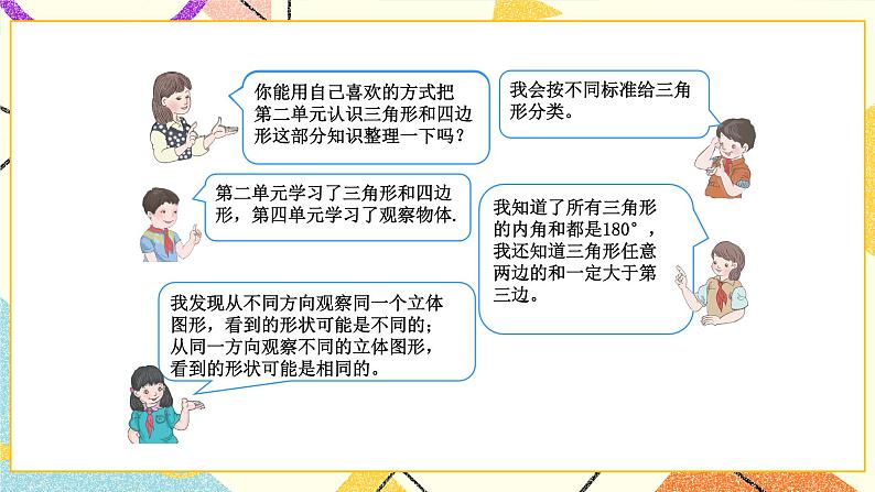 总复习 图形与几何 第3课时 课件（送教案）03