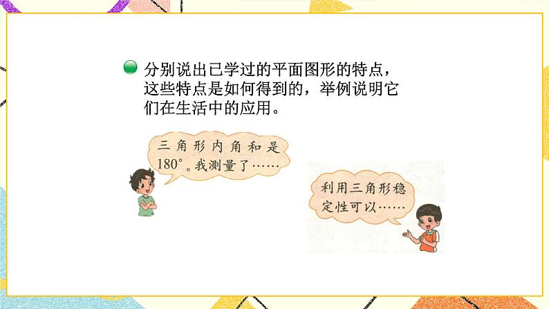 总复习 图形与几何 第3课时 课件（送教案）06