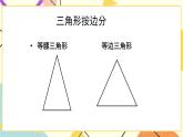 整理与复习 （2）认识三角形和四边形  第2课时 课件（送教案）