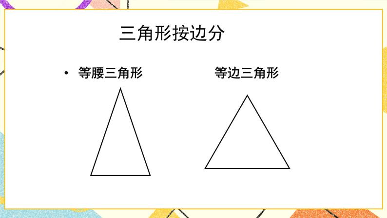 整理与复习 （2）认识三角形和四边形  第2课时 课件（送教案）05