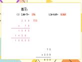整理与复习 （3）小数乘法 第3课时 课件（送教案）