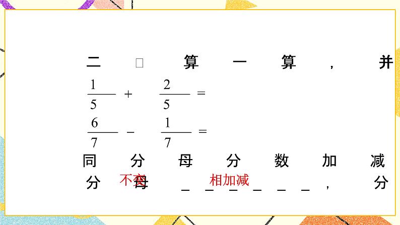 一 分数加减法 折纸（1）第1课时 课件+教案03