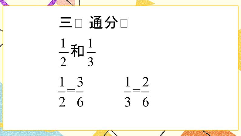 一 分数加减法 折纸（1）第1课时 课件+教案04