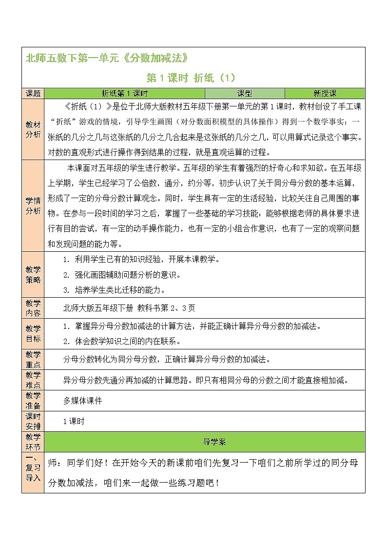 一 分数加减法 折纸（1）第1课时 课件+教案01