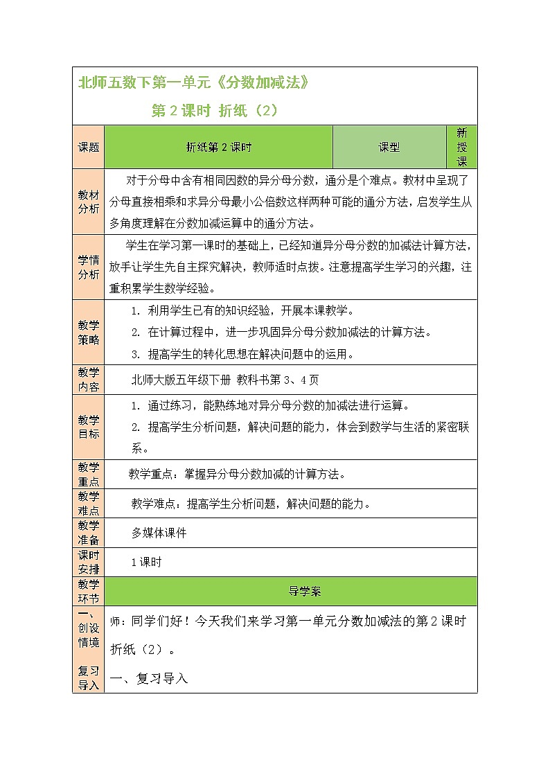 第2课时 折纸（2）教案第1页