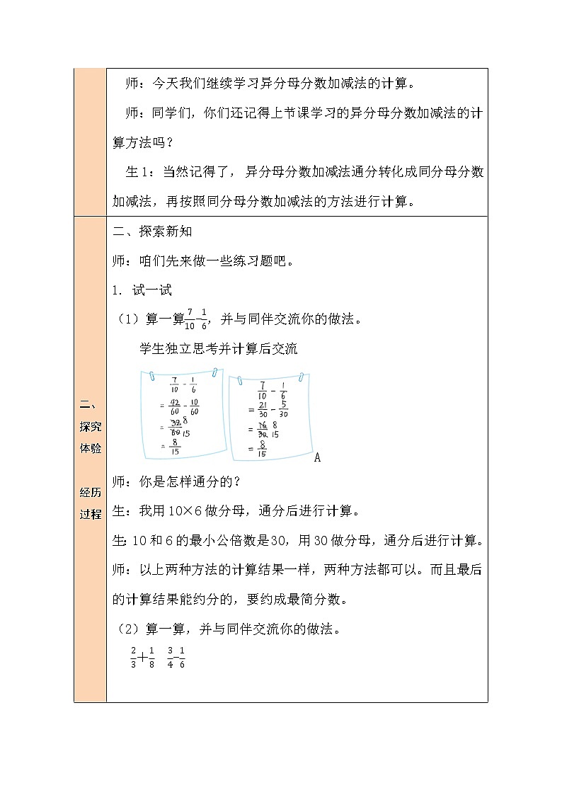 第2课时 折纸（2）教案第2页