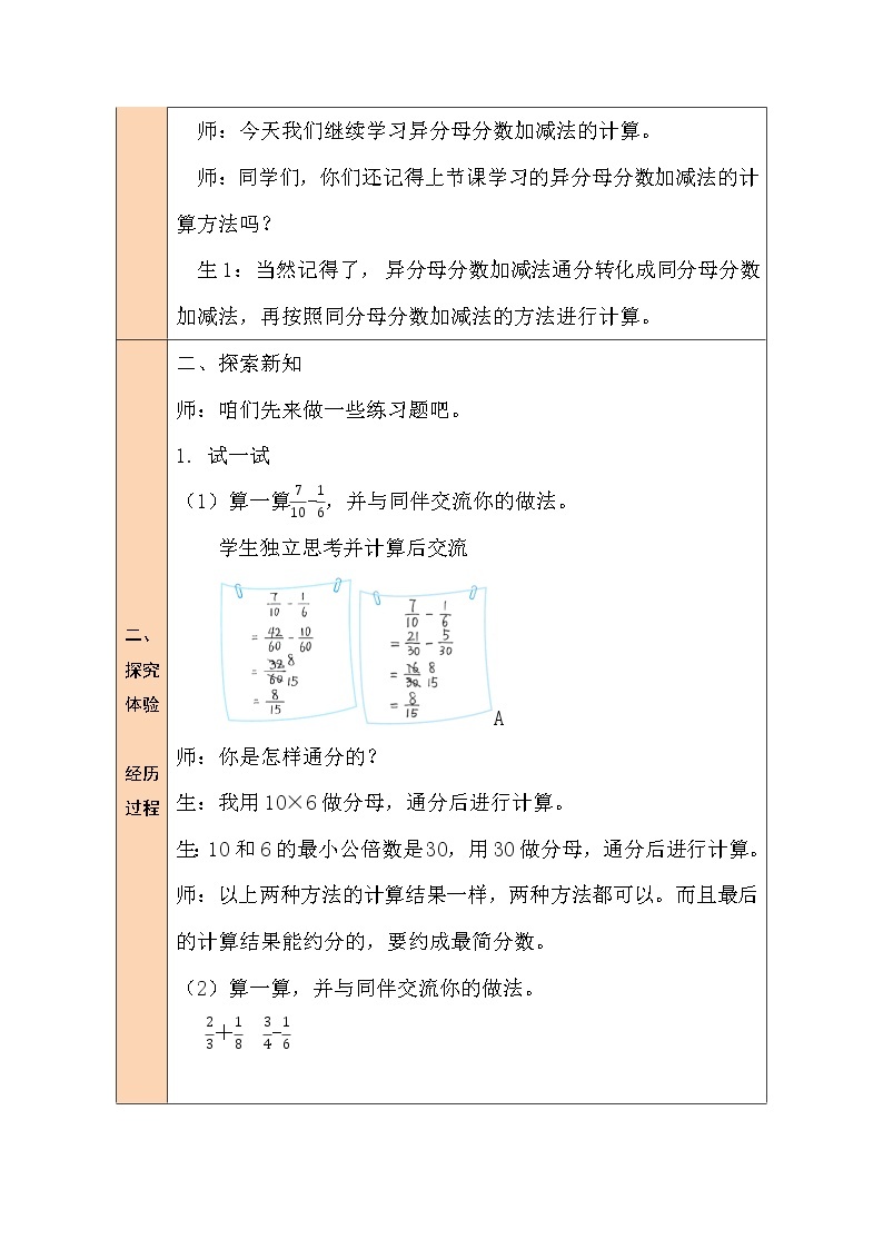 一 分数加减法 折纸（2）第2课时 课件+教案02