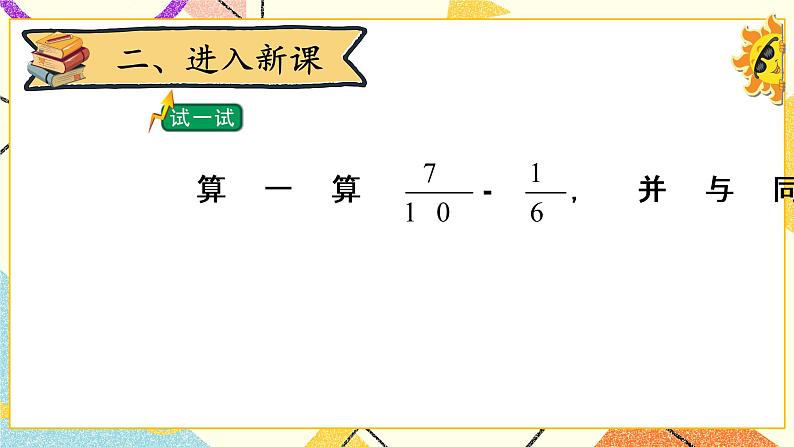 第2课时 折纸（2）课件第3页