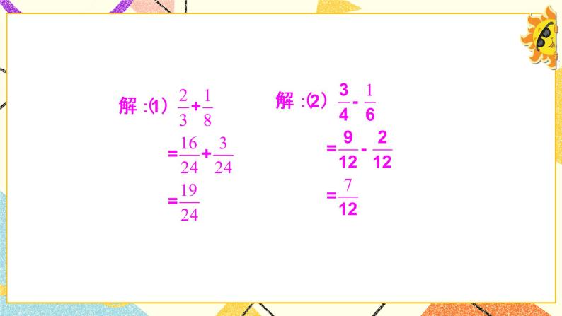 一 分数加减法 折纸（2）第2课时 课件+教案06