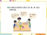 二 長方體（一）  長方體的認識（1）第1課時 課件+教案