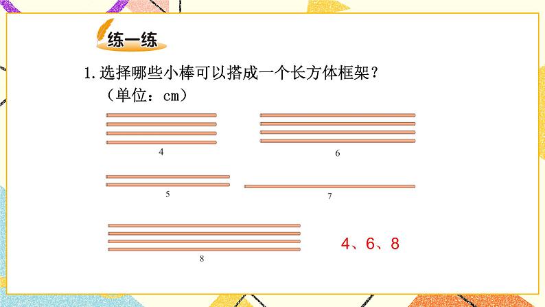 二 长方体（一）  长方体的认识（2）第2课时 课件+教案04