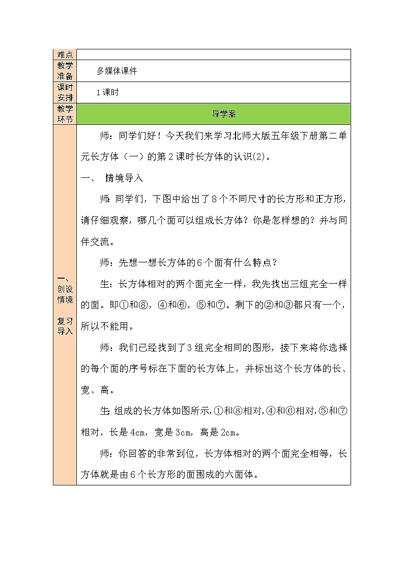 二 长方体（一）  长方体的认识（2）第2课时 课件+教案02