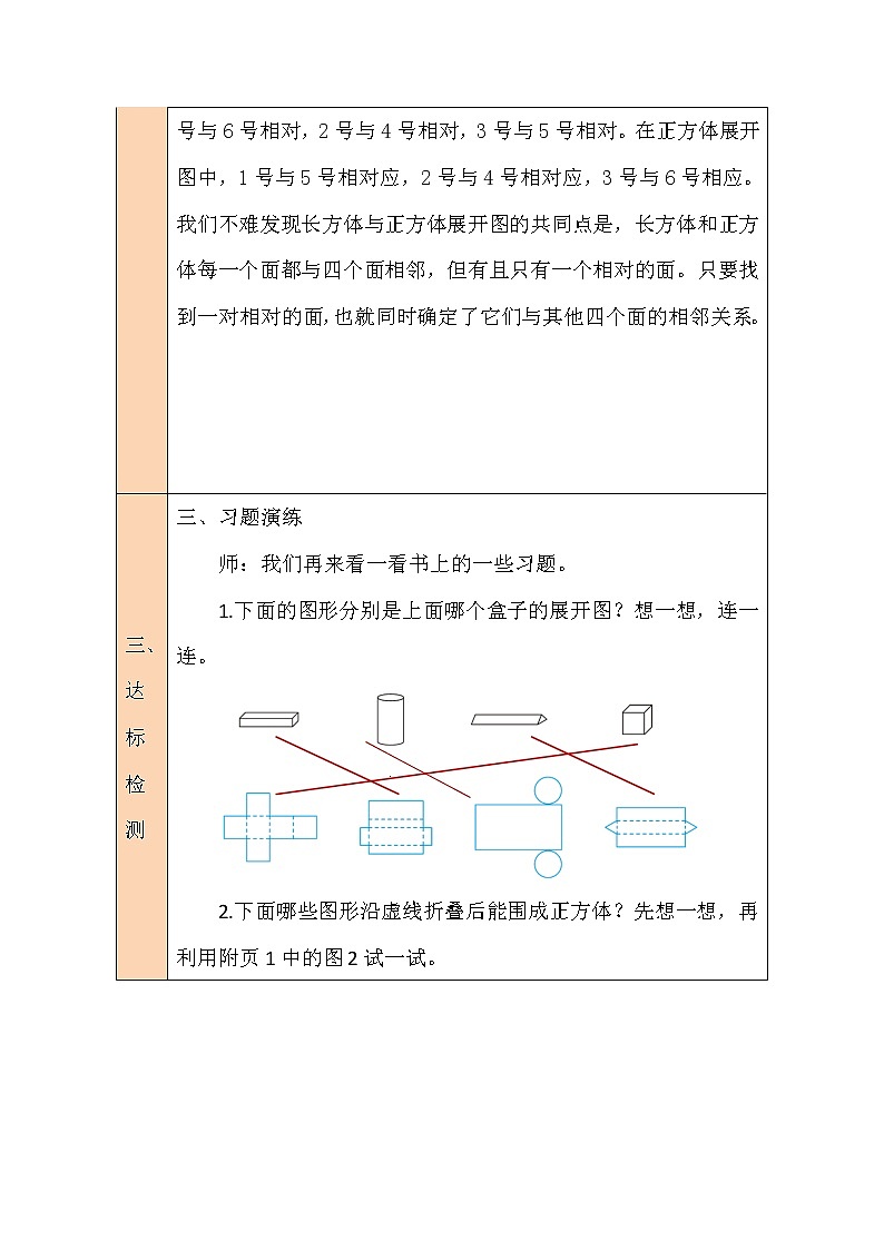 二 长方体（一）  展开与折叠 第3课时 课件+教案03