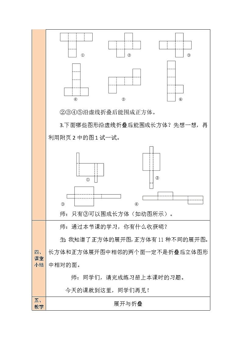 二 长方体（一）  展开与折叠 第3课时 课件+教案04