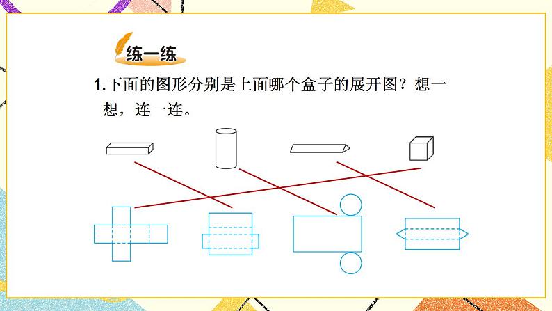 二 长方体（一）  展开与折叠 第3课时 课件+教案08