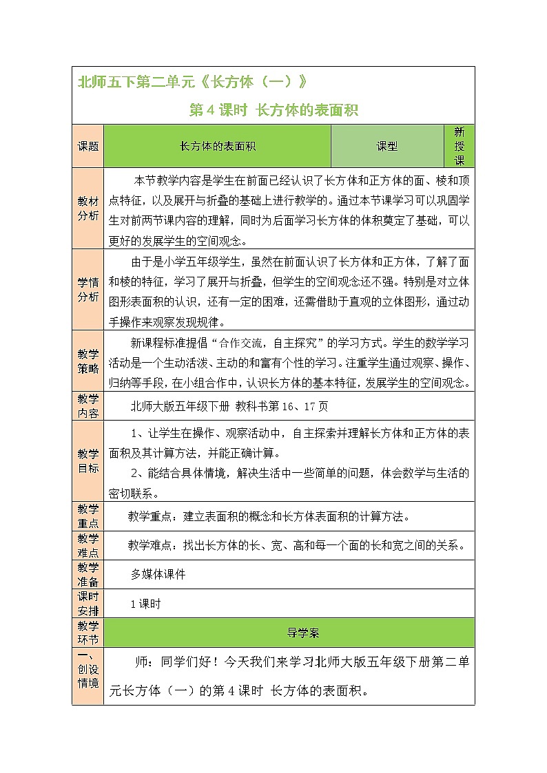 二 长方体（一）  长方体的表面积 第4课时 课件+教案01