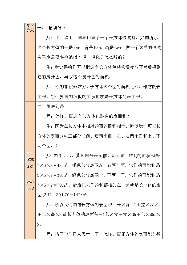 二 长方体（一）  长方体的表面积 第4课时 课件+教案02