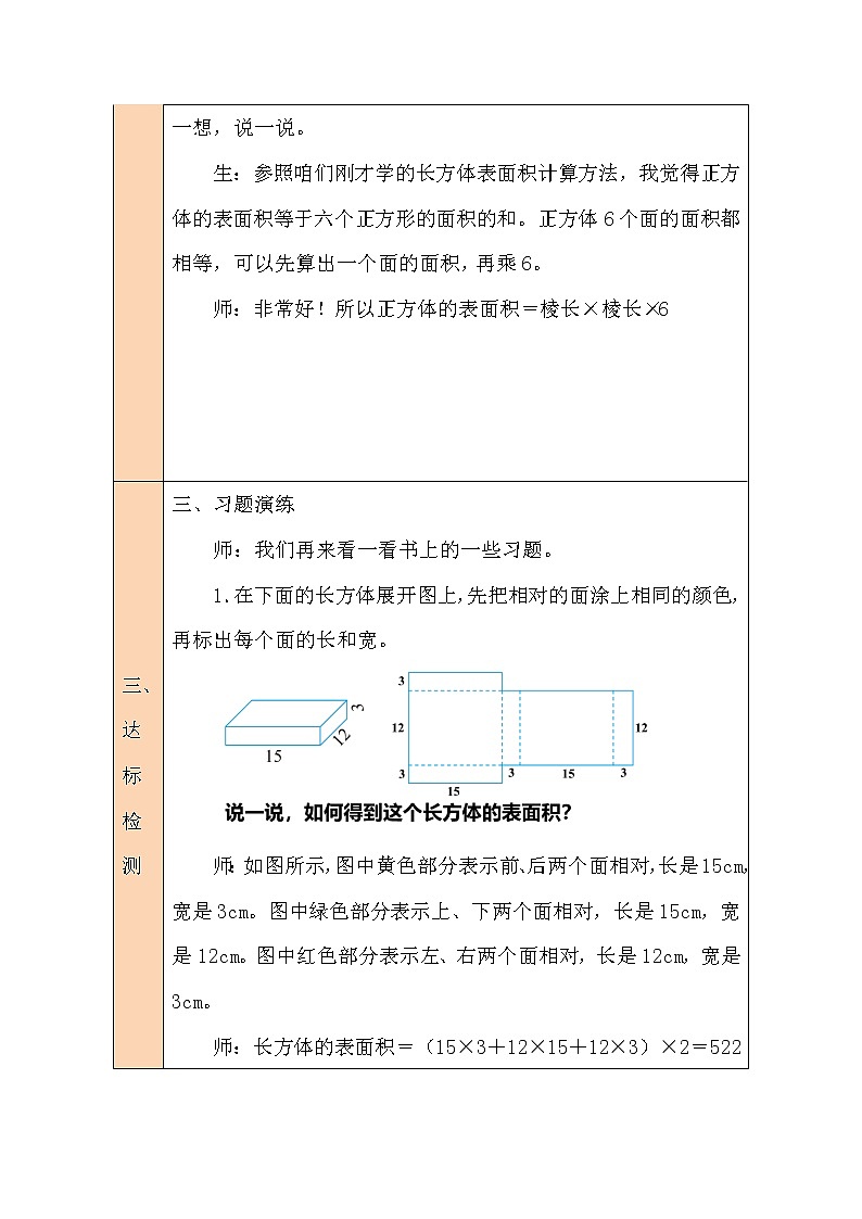 二 长方体（一）  长方体的表面积 第4课时 课件+教案03
