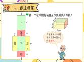二 长方体（一）  长方体的表面积 第4课时 课件+教案