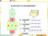 二 长方体（一）  长方体的表面积 第4课时 课件+教案