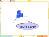 二 長方體（一）  露在外面的面 第5課時 課件+教案