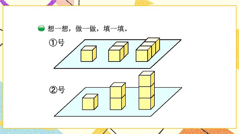 二 长方体（一）  露在外面的面 第5课时 课件+教案07