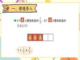 三 分数乘法  分数乘法（一）（1）第1课时 课件+教案