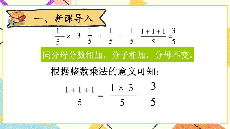 三 分数乘法  分数乘法（一）（2）第2课时 课件+教案02