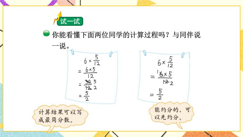 三 分数乘法  分数乘法（一）（2）第2课时 课件+教案04