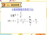 三 分数乘法  分数乘法（一）（2）第2课时 课件+教案