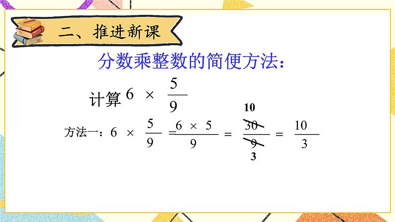 三 分数乘法  分数乘法（一）（2）第2课时 课件+教案05
