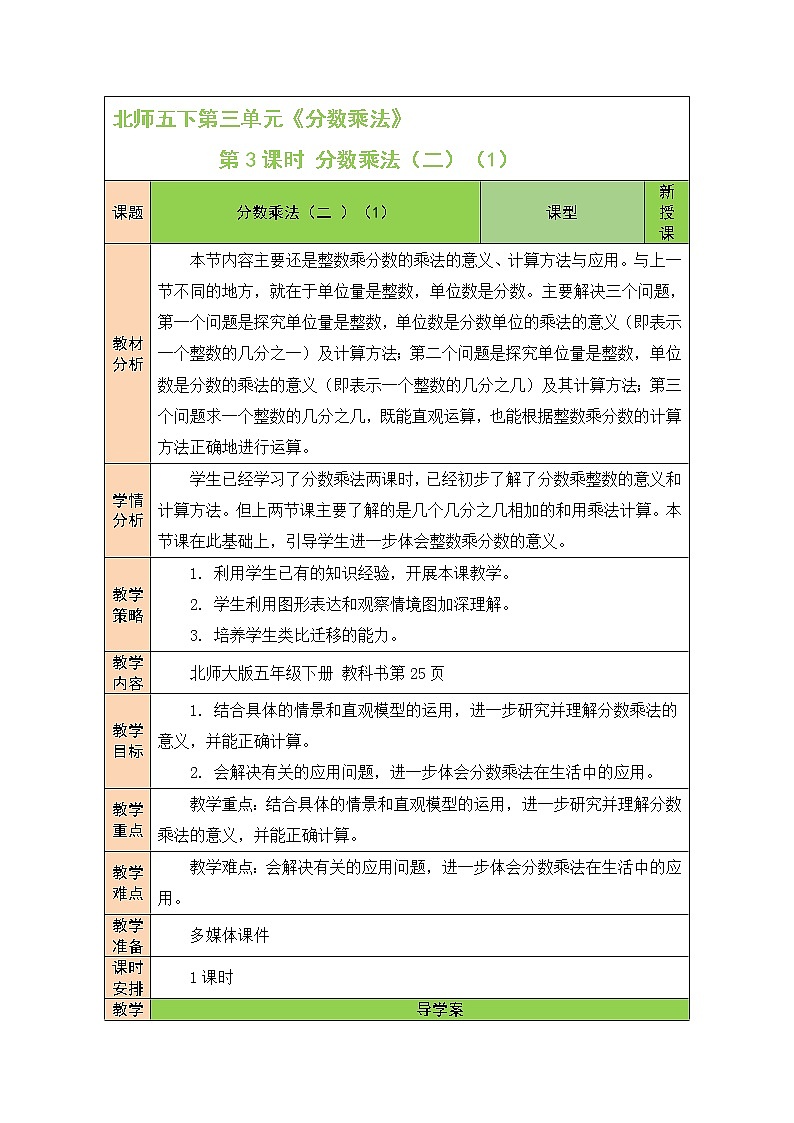 三 分数乘法  分数乘法（二）（1）第3课时 课件+教案01