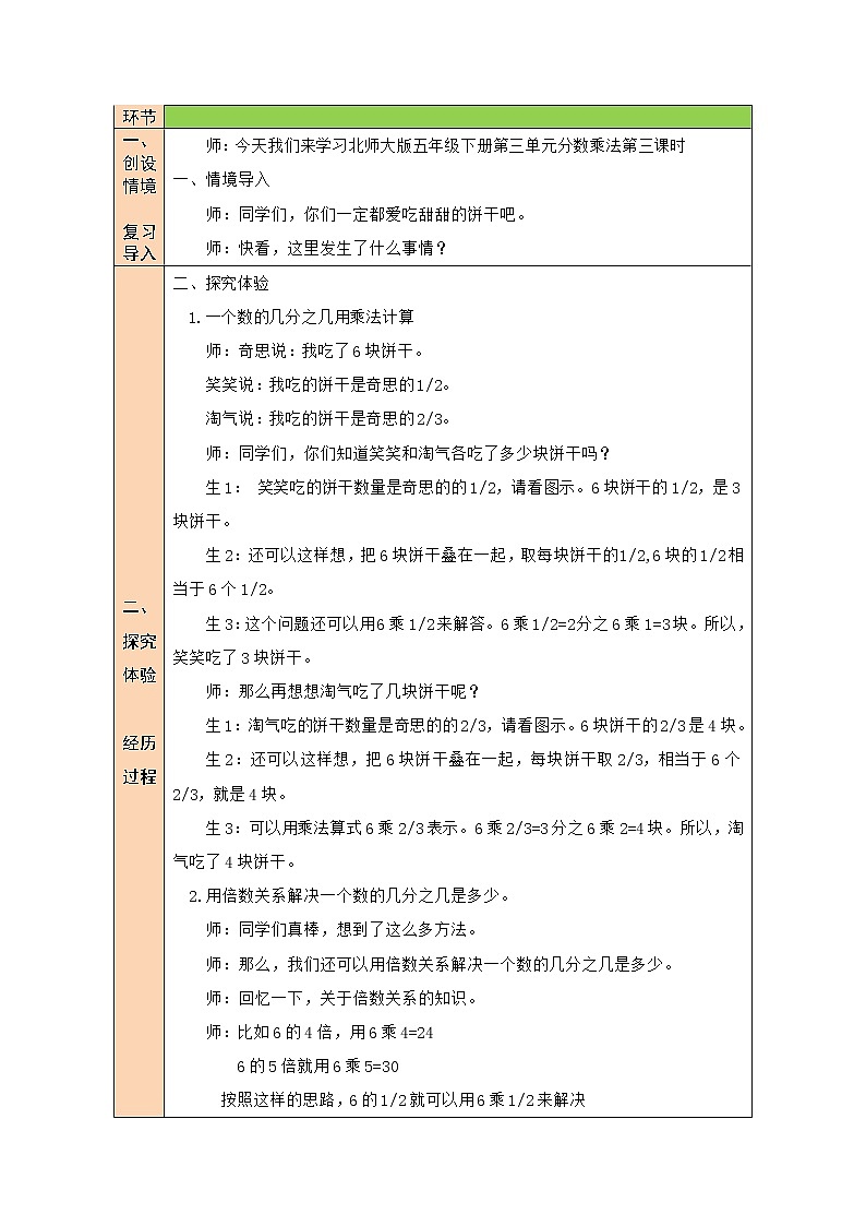 三 分数乘法  分数乘法（二）（1）第3课时 课件+教案02