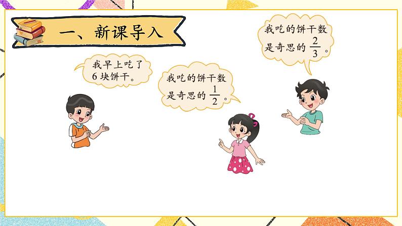 三 分数乘法  分数乘法（二）（1）第3课时 课件+教案02