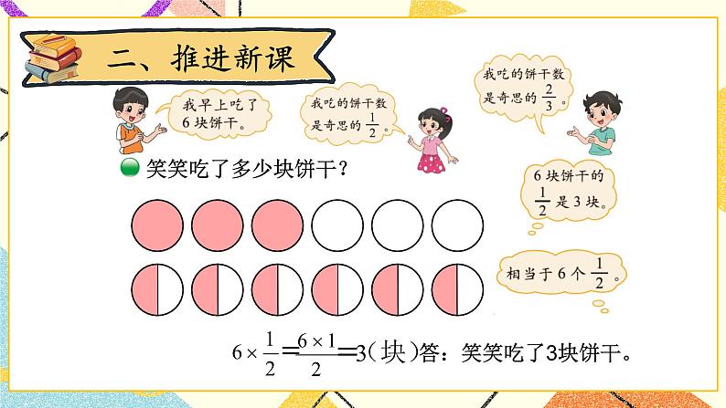 三 分数乘法  分数乘法（二）（1）第3课时 课件+教案03