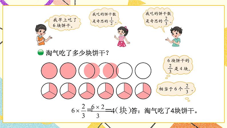 三 分数乘法  分数乘法（二）（1）第3课时 课件+教案04