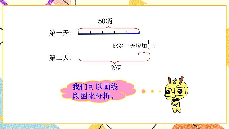 三 分数乘法  分数乘法（二）（2）第4课时 课件+教案03