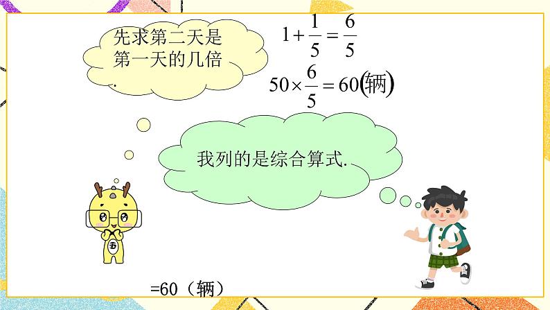 三 分数乘法  分数乘法（二）（2）第4课时 课件+教案05