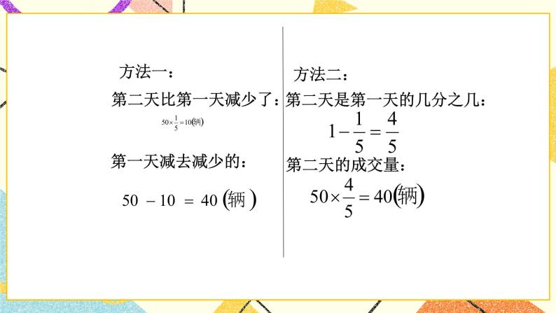 三 分数乘法  分数乘法（二）（2）第4课时 课件+教案07