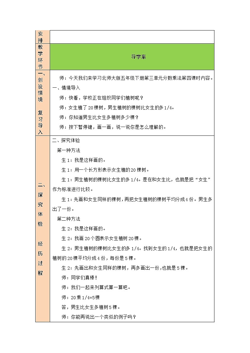 三 分数乘法  分数乘法（二）（2）第4课时 课件+教案02