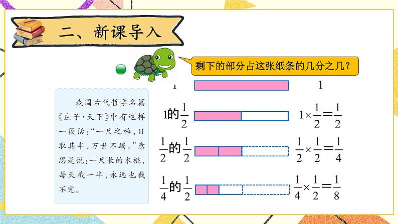 三 分数乘法  分数乘法（三）（1）第5课时 课件+教案03