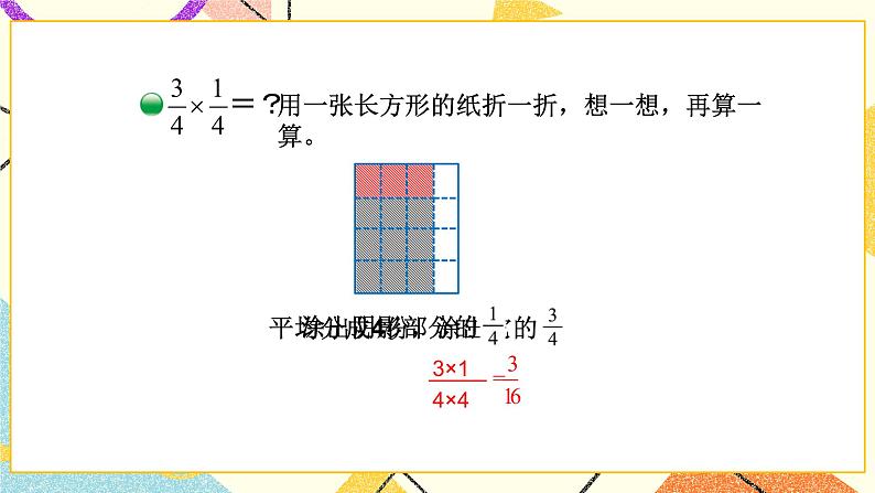 三 分数乘法  分数乘法（三）（1）第5课时 课件+教案04