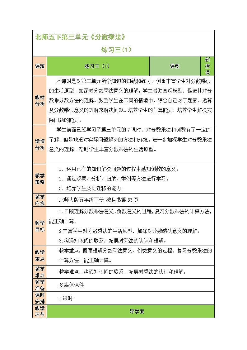 三 分数乘法  练习三  课件+教案201