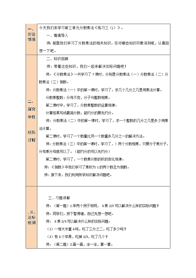 三 分数乘法  练习三  课件+教案202