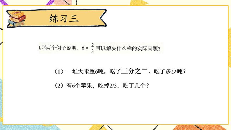 三 分数乘法  练习三  课件+教案202
